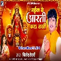Maiya Ke Aarti Kara Sakhi (Vinod Bedardi)