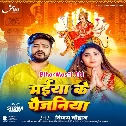 Maiya Ke Paijaniya (Vijay Chauhan)