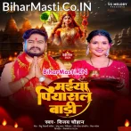Maiya Piyasal Badi (Vijay Chauhan)