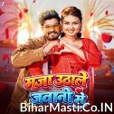 Maja Uthale Jawani Me (Aashish Yadav)