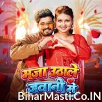 Chhauri Maza Uthale Jawani Me.mp3
