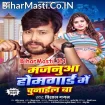 Majanua Homeguard Me Chunail Ba (Vishal Gagan)