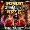 Majanua Magahiya Bagh Ha (Omprakash Akela, Antra Singh Priyanka)