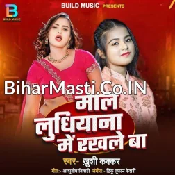 Mal Ludhiyana Me Rakhle Ba