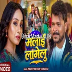 Maal Ho Malai Lagelu Video Song (1080p HD).mp4