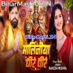 Maliniya Dhire Dhire (Rakesh Mishra)