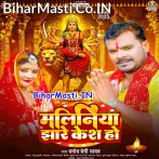 Maliniya Jhare Kesh Ho (Pramod Premi Yadav)