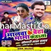 Malwa Ke Beta Mama Kahata (Khesari Lal Yadav) Bhojpuri Mp3 Song 2020