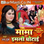 Mama Imali Ghotai (Anu Dubey)