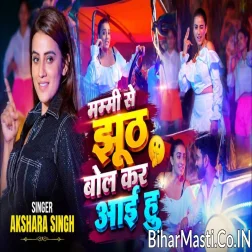 Mammi Se Jhuth Bol Kar Aayi Hu Mujhko Jane Badi Raat Ho Gayi
