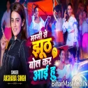 Mammi Se Jhuth Bol Kar Aayi Hu (Akshra Singh) 