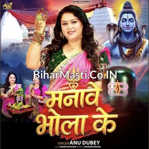 Manawe Bhola Ke (Anu Dubey) 