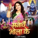 Manawe Bhola Ke (Anu Dubey) 