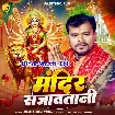 Mandir Sajawatani (Pramod Premi Yadav)