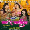 Mang Re Nanadiya (Anu Dubey)