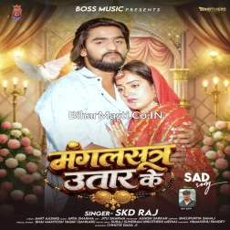 Mile Jab Aiha Aapan Mangalsutra Utar Ke