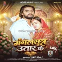Mangalsutra Utar Ke (SKD Raj)