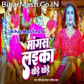 Mangas Laika Thode Thode (Shashi Lal Yadav, Savita Yadav)