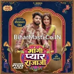 Mangi Pyar Raja Ji Hum Tohar Raja Ji.mp3