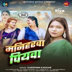 Beche Tikuli Kajarwa Baniharwa iyawa.mp3