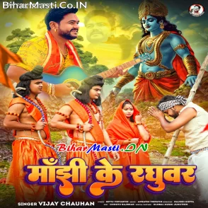 Manjhi Ke Raghuvir (Vijay Chauhan)