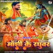 Manjhi Ke Raghuvir (Vijay Chauhan)