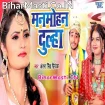 Manmohan Dulha (Antra Singh Priyanka)