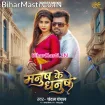 Manush Ke Dhanush (Chandan Chanchal)