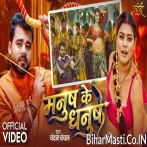 Dhanush Me Lagake Tir Mara Dhodi Jaw Chir Ke Raja Video Song (1080p HD).mp4