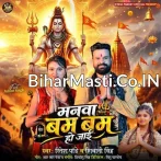 Manwa Bam Bam Ho Jaai.mp3