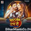 Mar Leb Tap Se (Pradeshi Piya Yadav, Antra Singh Priyanka)
