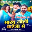 Marab Goli Kareja Me (Alam Raj)