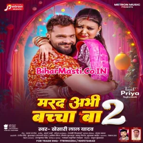Marad Abhi Bacha Ba 2 (Khesari Lal Yadav)