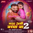 Marad Abhi Bacha Ba 2 (Khesari Lal Yadav)