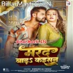 Marad Bada Kaisan (Khesari Lal Yadav)