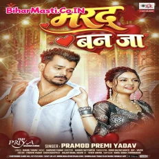 Marad Ban Ja (Pramod Premi Yadav)
