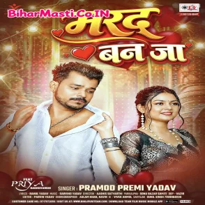 Marad Ban Ja (Pramod Premi Yadav)