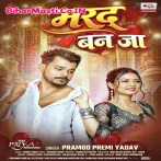 Marad Ban Ja (Pramod Premi Yadav)