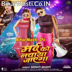 Marad Ko Nachaya Jayega (Srishti Bharti)