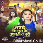 Marad Milal Ba Amrishpuri Lekha.mp3