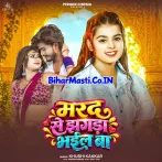 Marad Se Jhagda Bhail Ba.mp3