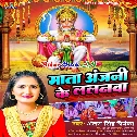 Mata Anjani Ke Lalanwa (Antra Singh Priyanka)