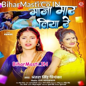 Maza Maar Liya Re (Antra Singh Priyanka)