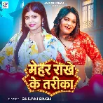 Mehar Rakhe Ke Tarika (Shivani Singh)