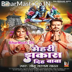 Mehari Jhakas Diha Baba (Sonu Sargam Yadav)