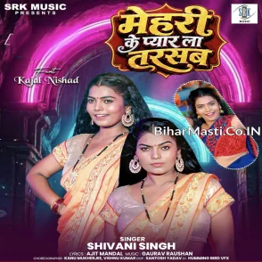 Mehari Ke Pyar La Tarasba (Shivani Singh) 