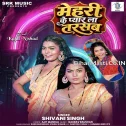 Mehari Ke Pyar La Tarasba (Shivani Singh) 
