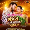 Mehari Leyaib Khoj Ke (Arvind Akela Kallu Ji, Shilpi Raj)