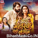 Mehariya Dihi Sau Din (Samar Singh, Shilpi Raj)