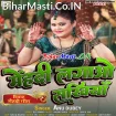 Mehendi Lagaw Sakhiya (Anu Dubey)